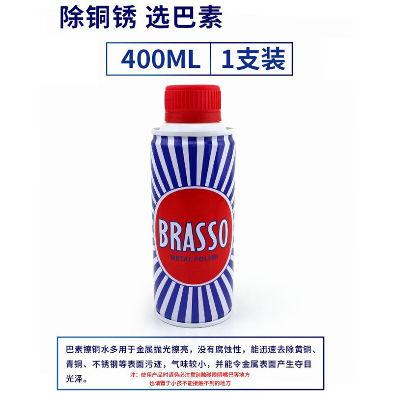 惠利得巴素擦铜水金属擦亮剂去氧化铜钛金清洗剂光亮剂不锈钢表面 400