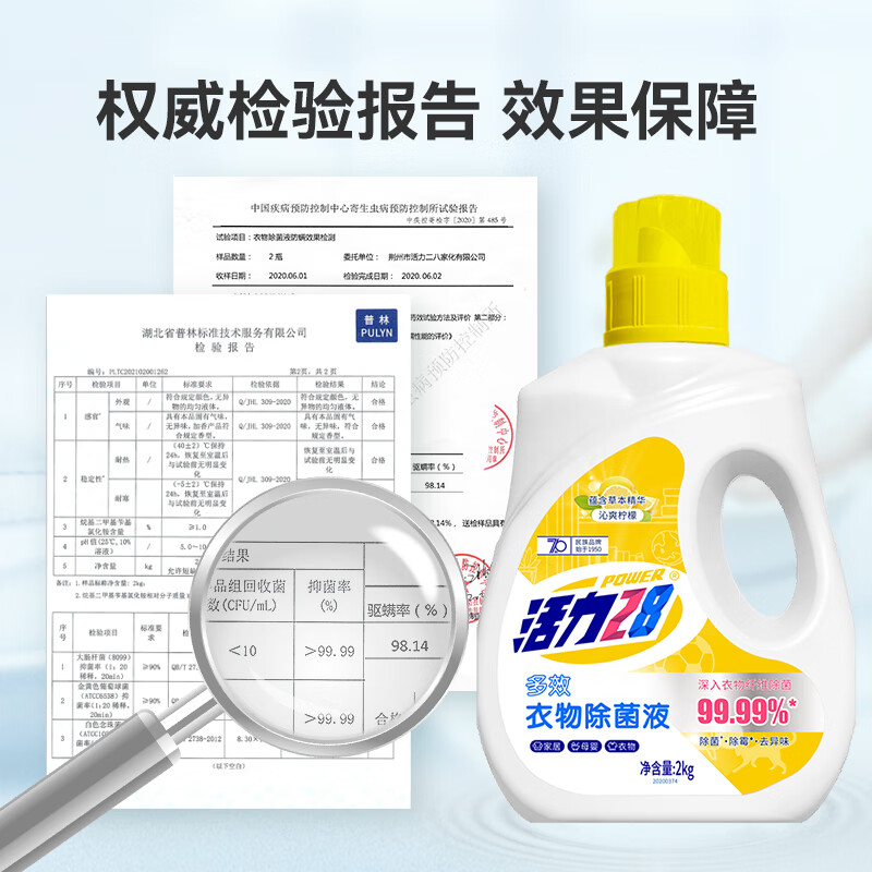 活力28衣物除菌液便携装家用小瓶装抑菌除螨温和护理家居衣物多效去污 2kg-衣物除菌液【沁爽柠檬】