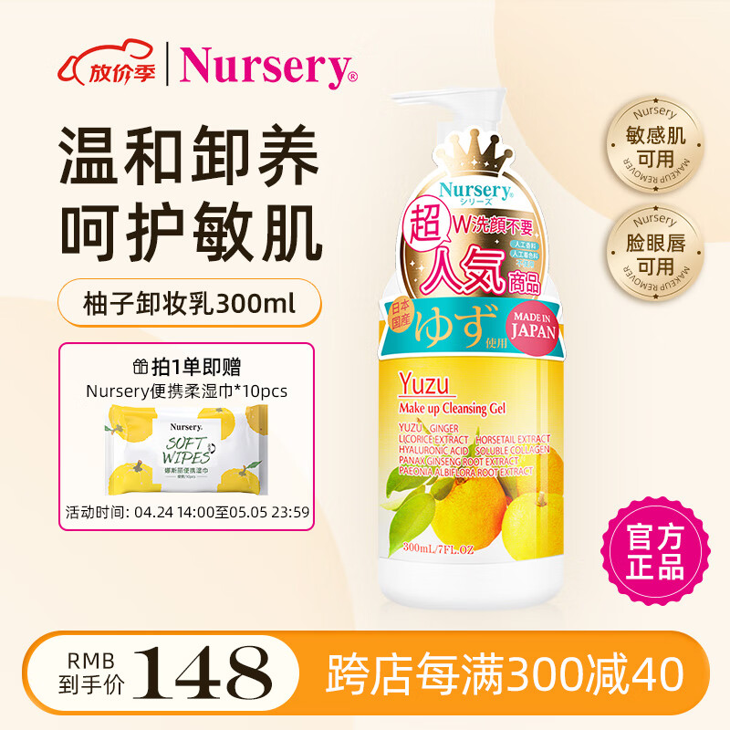 娜斯丽（Nursery）柚子卸妆乳香橙味300ml眼唇卸妆液温和敏感肌清洁