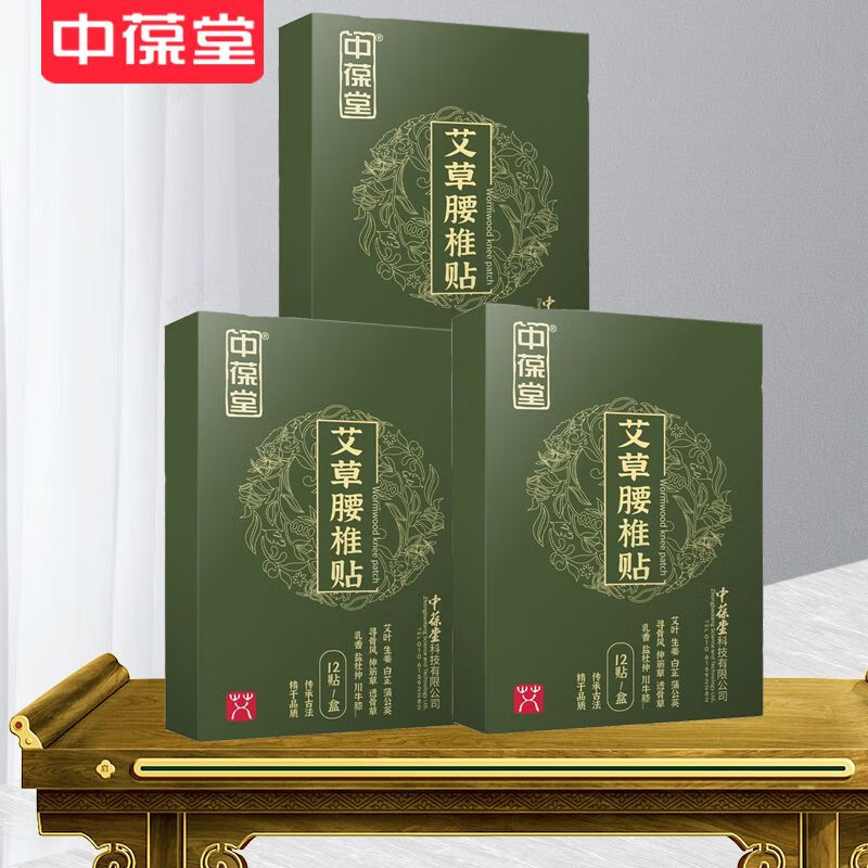 中葆堂艾草貼頸椎貼艾草膝蓋肩頸貼熱敷貼本草脖子艾灸貼頸椎專用頸椎貼 艾草腰椎貼 買3送2(到手5盒)