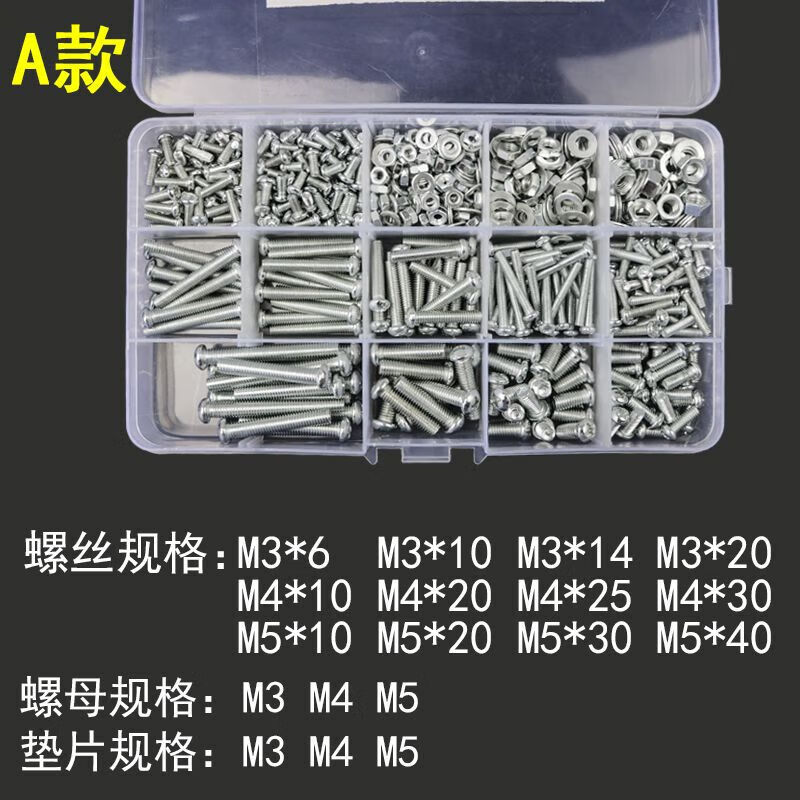 骞捷螺丝种类大全多规格diy盒装半圆头十字螺母螺帽螺栓螺钉垫片m a款