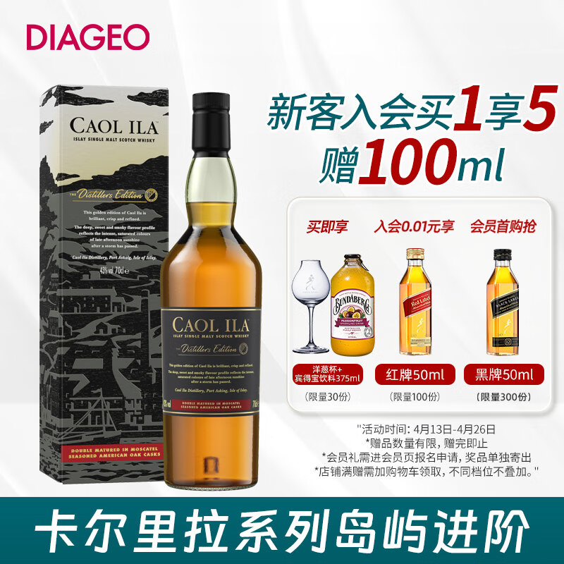 卡尔里拉（Caol Ila）酒厂限定苏格兰艾莱岛 单一麦芽威士忌 洋酒 700ml