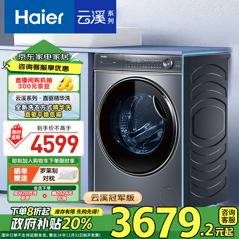 海尔（Haier）滚筒洗衣机全自动云溪冠军版376 洗烘一体机带烘干 家电政府补贴 超薄以旧换新XQG100-HBD14376LU1