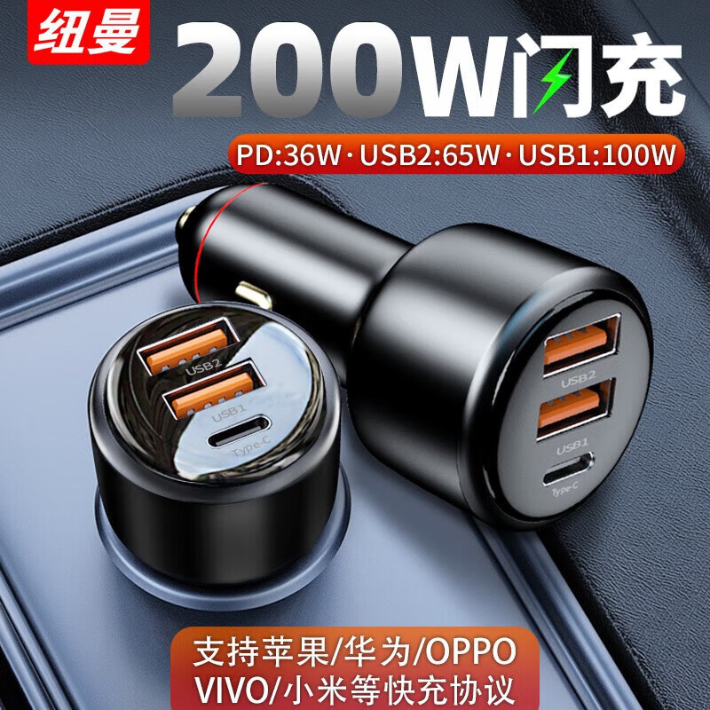 紐曼（Newmine）車載充電器大功率超級(jí)快充支持蘋果華為VIVO小米OPPO車用快充 P6S