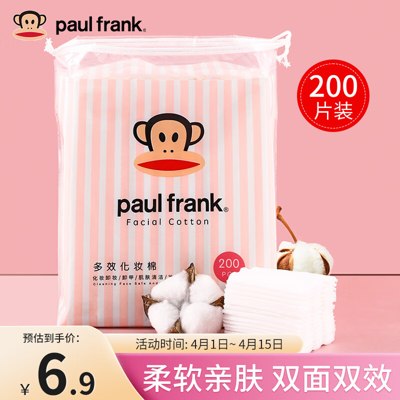 大嘴猴（paul frank）多效卸妆棉化妆棉  一次性卸妆棉 干湿两用（200片装）