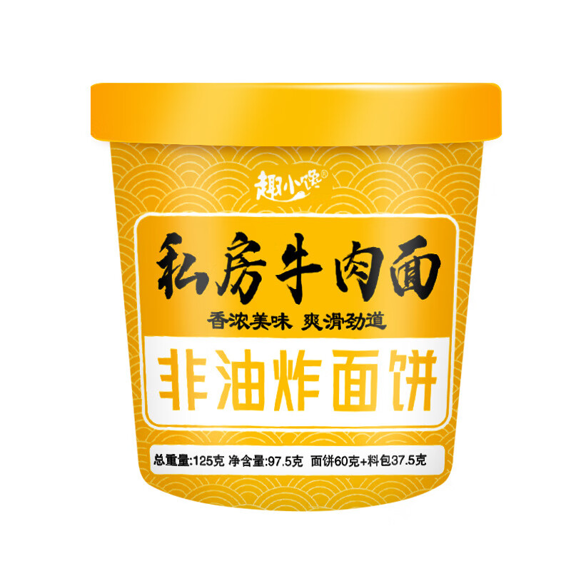 趣小馋重庆小面12桶装兰州牛肉拉面方便面整箱批发速食学生懒人泡面食品 私房牛肉面*3桶