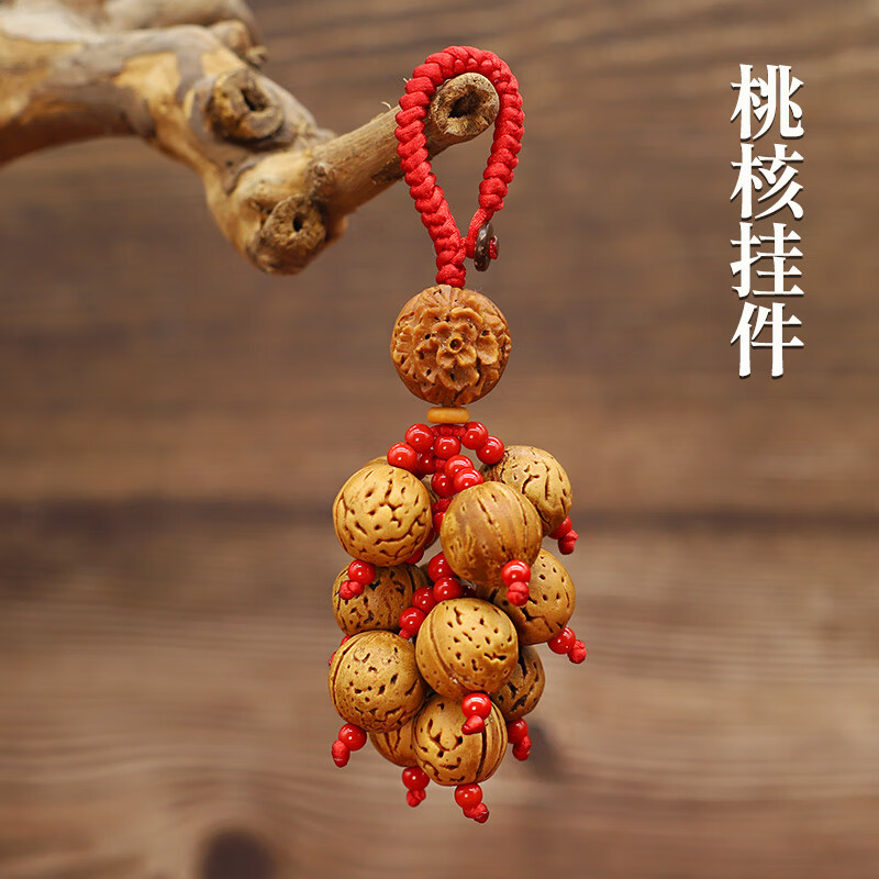 森爱百年  野生山桃核桃胡篮车钥匙扣挂件 桃木平安助运男女随身创意