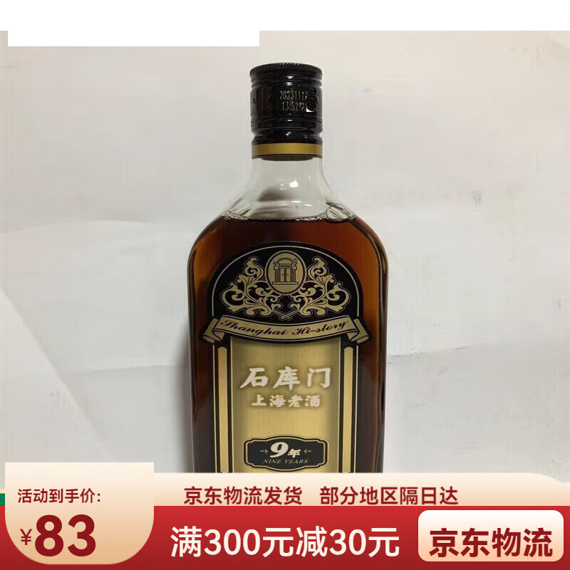 石库门上海老酒黑标9年500ml*6瓶装 黄酒  江浙沪皖 石库门黑标9年1瓶