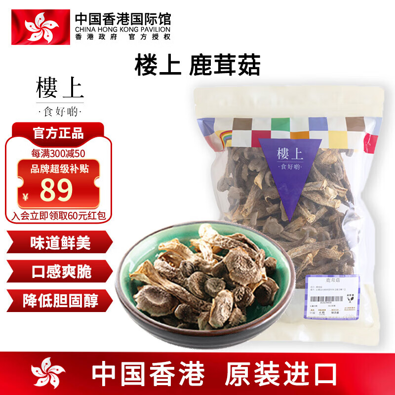 楼上中国香港 鹿茸菇 煲汤食材菇菌鹿角菜无硫整根新鲜土特产干货煲汤
