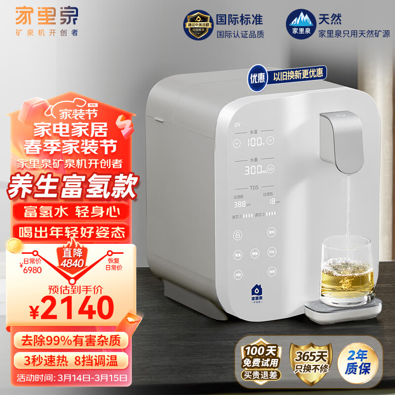 家里泉矿泉机 养生系列【制氢】反渗透加热净水器家用直饮一体机台式免安装智能净饮机