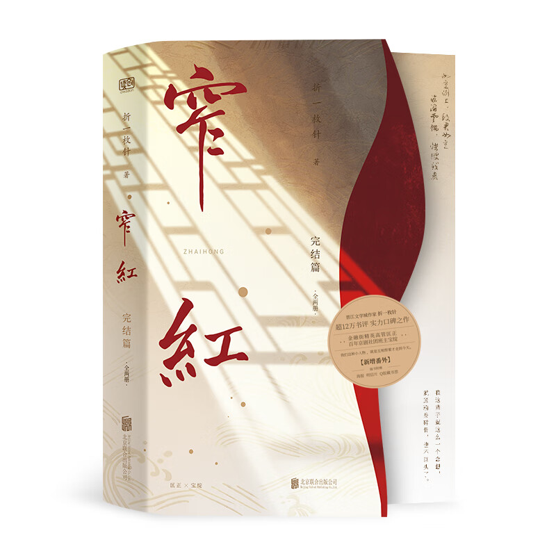 完结篇:全两册折一枚针北京联合出版公司