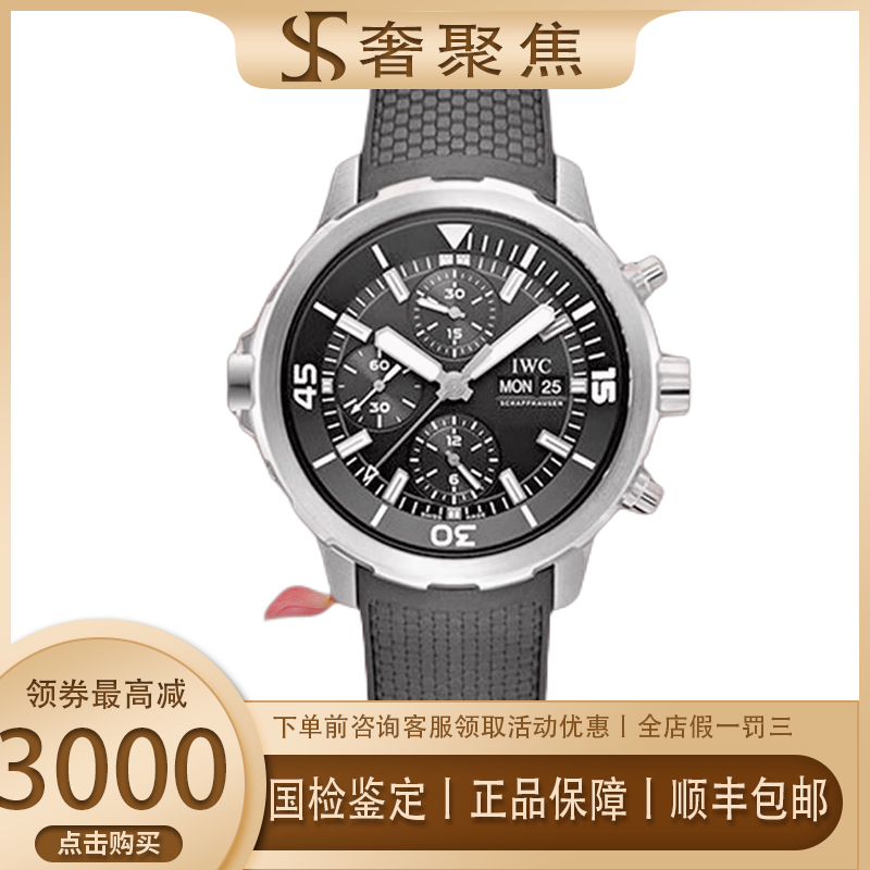 万国海洋时计系列iw376803精钢 自动机械 男表二手手表腕表 计时日历
