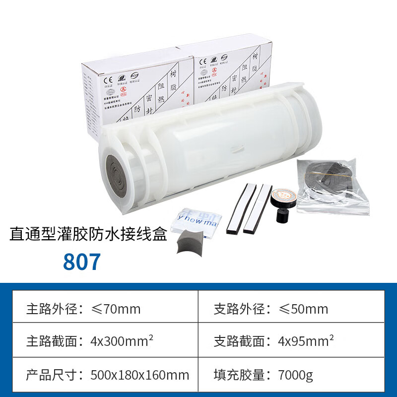 GEIYURIC灌膠防水接線盒電纜中間接頭IP68端子保護(hù)盒戶外埋地路燈電纜井 TEDT-807含膠水