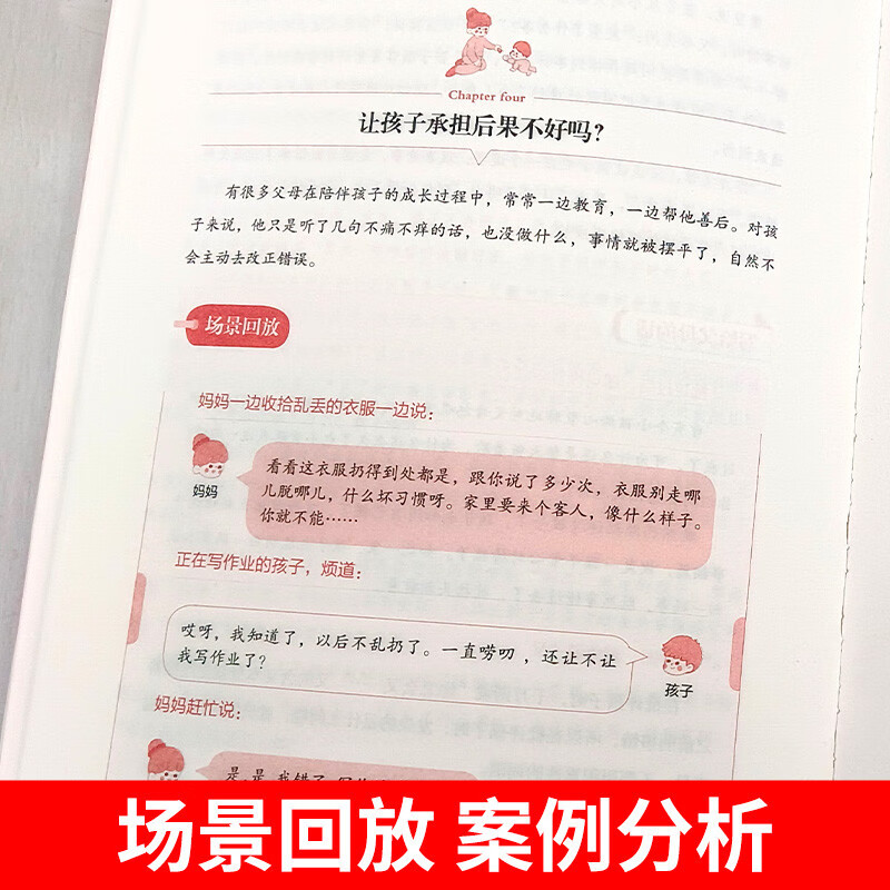 边界感+父母话术书籍全3册语言分寸感与孩子非暴力沟通家教方法与案例教育孩子好妈妈胜过好老师养育男女孩详情图