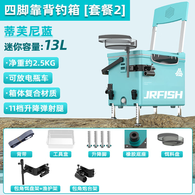 江流魚2024新款迷你小釣箱13升mini超輕便帶腳可坐人小型野釣魚箱保溫箱 藍(lán)靠背（包角3件套+餌料盒） 13L