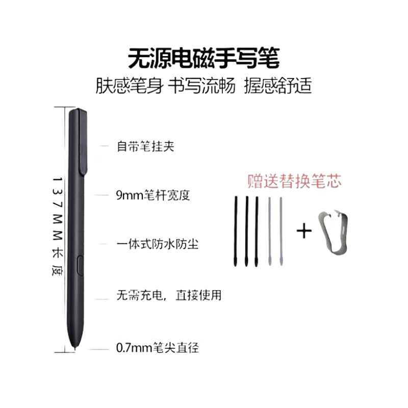 适用适用天喻教育智能学习机M1手写笔M2M3电磁笔E人E本墨水屏T9触控笔 笔夹款黑色配5支笔芯