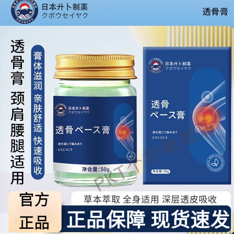 佰束艾国通透骨膏肩颈腰腿关节按摩膏温和呵护缓解不适涂抹乳膏 一