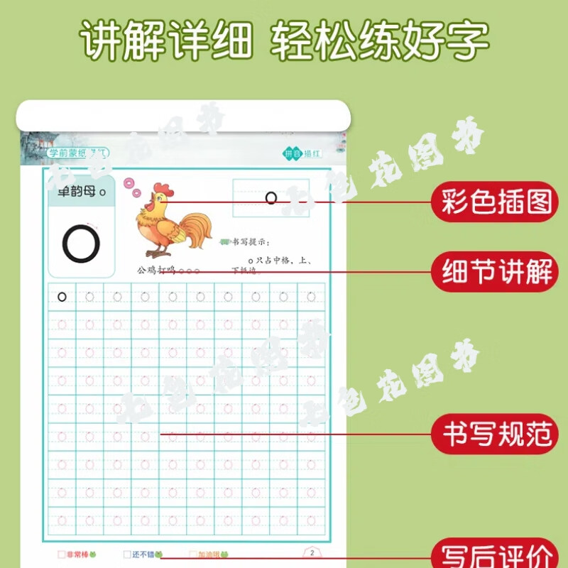 全套6本幼小衔接一日一练教材全套学前班幼升小数学思维训练借十法凑十法口算题10 20以内分解与组成练习册幼儿园中班大班加减法数学题 蒙纸描红拼音+汉字+数字+英文+偏旁（共5本）