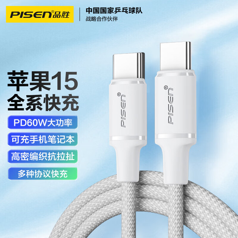 品胜苹果15usb-c充电线双头type-c数据线pd60w快充适用15/ipad笔记本