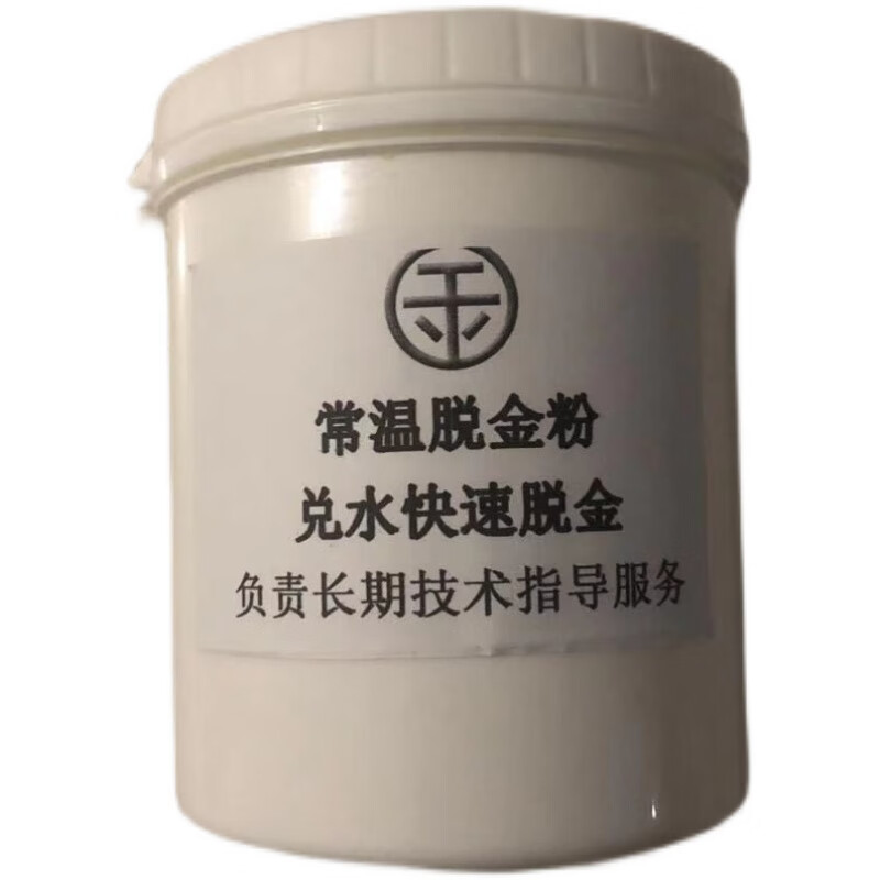 环保脱金粉 常温兑水脱金 快速退金 电路板专用洗金 首饰镀金去除