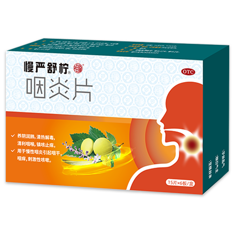 慢严舒柠咽炎片0.25g*90片慢性咽炎咽干咽痒刺激性咳嗽喉咙痒干咳异物感咽喉炎 急性扁桃体炎咽喉肿痛咽炎流感甲流嗓子疼 京东大药房