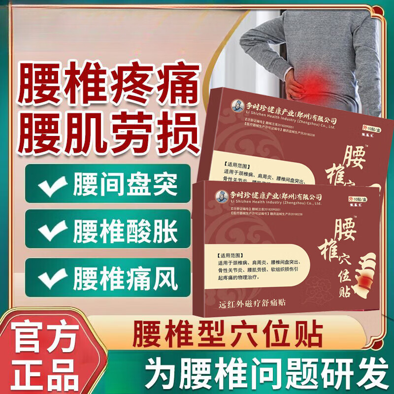 李时珍腰椎穴位贴腰腰椎痛腰痛腰椎间盘突出腰部关节疼痛腰肌劳损僵硬酸 3盒装 李时珍腰椎贴