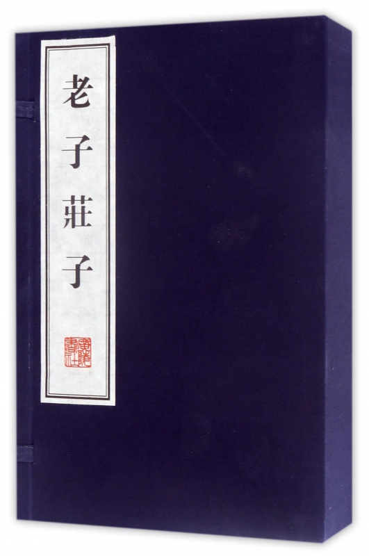 老子庄子(共3册)(精)
