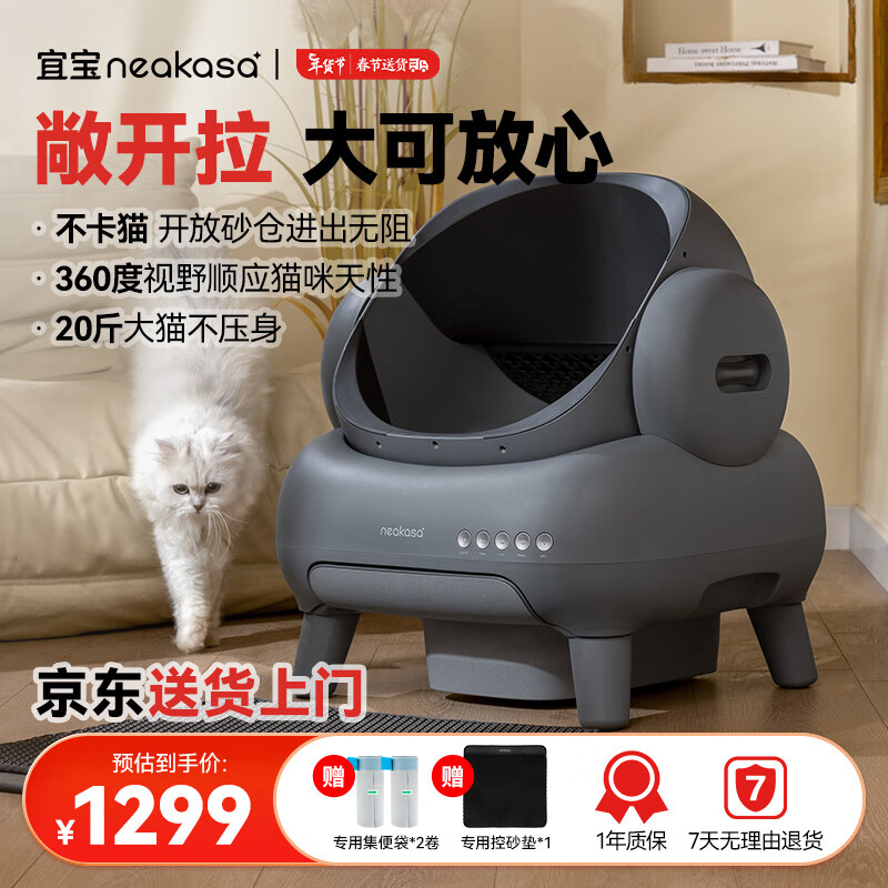 宜宝开放式自动猫砂盆M1  超大号容量智能猫厕所 全自动铲屎机猫灰色