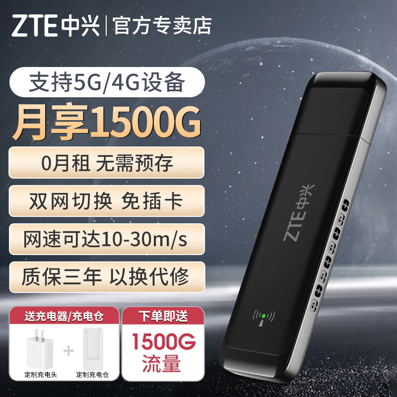 中兴随身wifi【送1500G】可移动无线wifi免插卡支持5G 4G设备不限速便携式网卡托全国通用流量2025款 移动电信双网自由切换-黑色 送1500G流量+充电头+精美保护袋