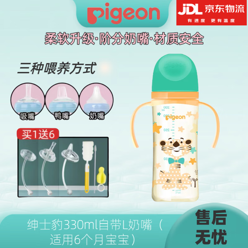 贝亲（Pigeon）奶瓶ppsu第三代新升级奶瓶宽口径婴儿重力球双手柄彩绘奶瓶 ppsu-绅士豹 330ml 6-9月