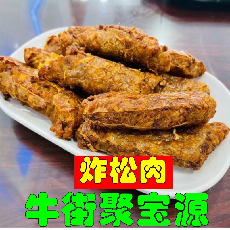 食怀北京牛街清真超市炸松肉聚宝源油炸牛肉清真熟食现炸即食小吃零食