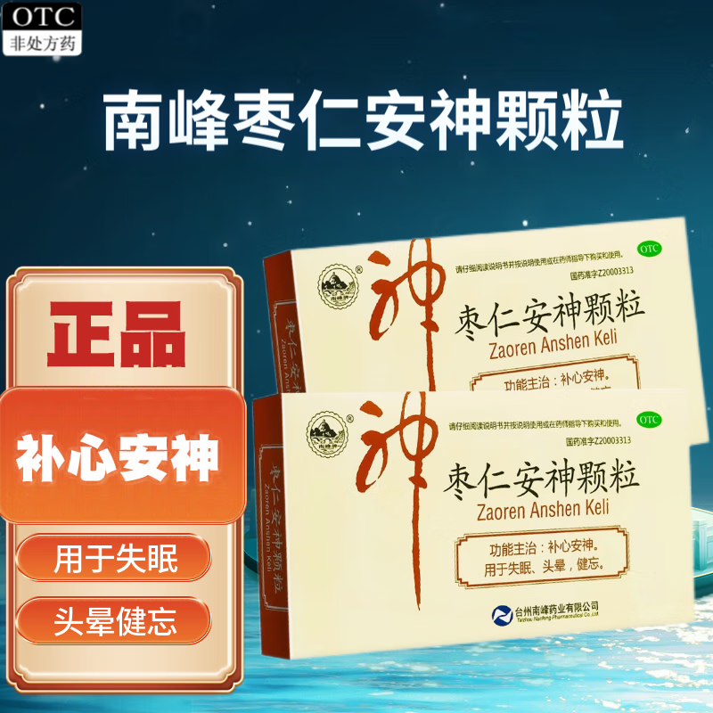 南峰牌 枣仁安神颗粒 5g*6袋 补心安神 用于失眠 头晕 健忘 1盒装【有效期到26年5月】