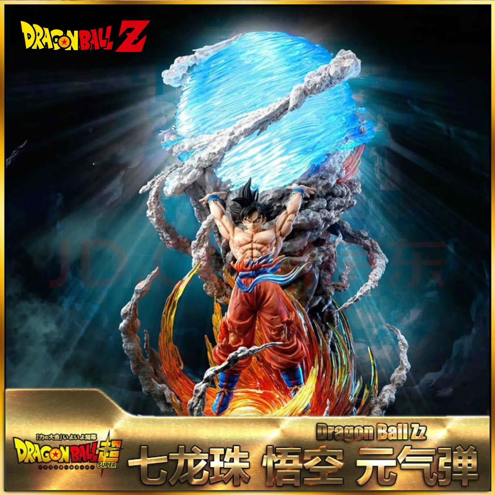 元气弹悟空(可发光)23*13*12 当天发