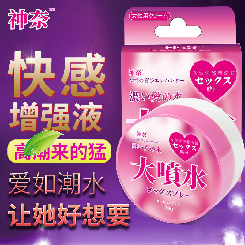 神奈女用潮神器快l感l增强欲望私处刺激成人情趣涨潮 大喷水 20g(盒装)
