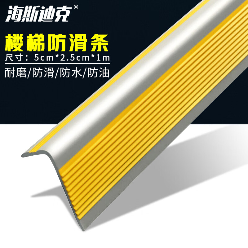 海斯迪克 直角pvc楼梯防滑条 自粘硅胶橡胶L型条 橙黄灰底 （5cm*2.5cm*1m）（2个起订） HK0007