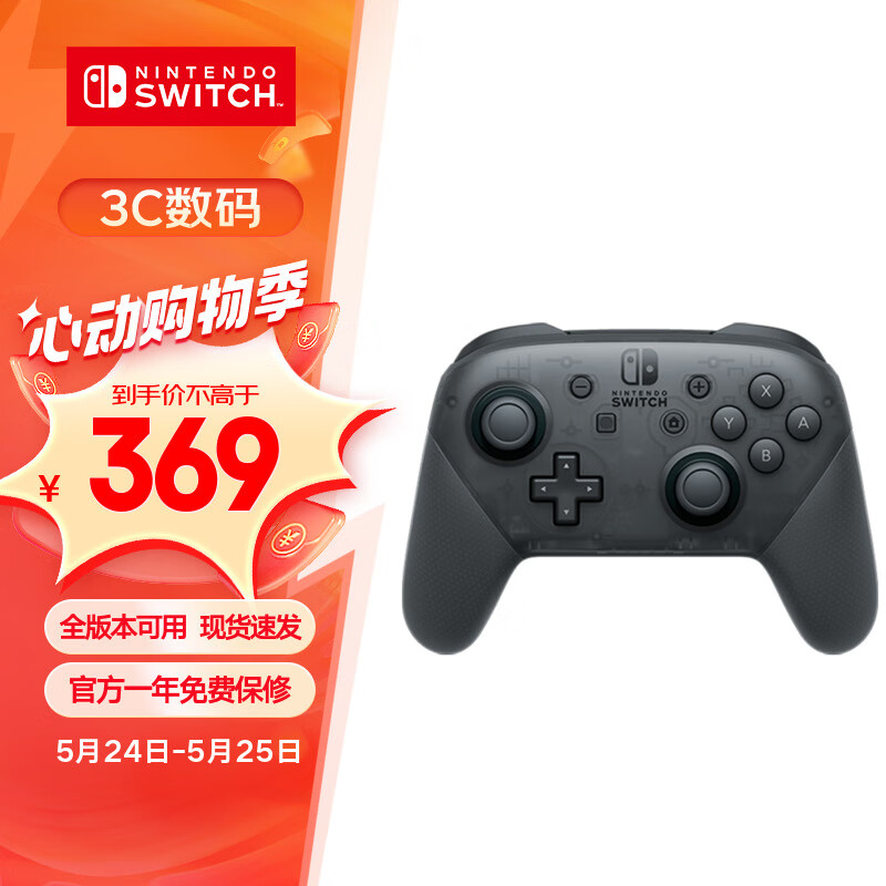 Nintendo 任天堂 国行 Switch Pro 游戏手柄 幻夜黑