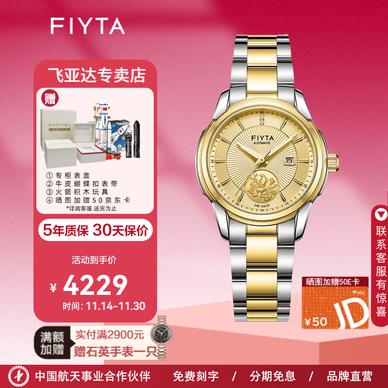 飞亚达(fiyta)芯动系列情侣手表全自动机械金币表马上封侯喜上眉梢