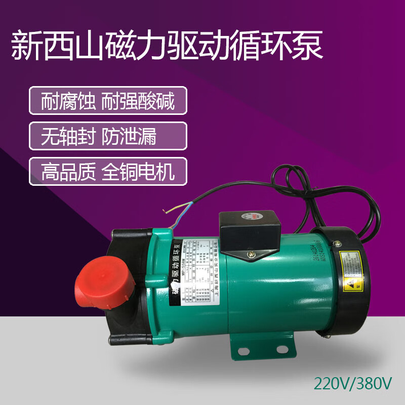 仁聚益磁力泵驱动循环泵MP-55RM磁力泵化工泵耐酸碱泵海水泵 MP-55R-220V
