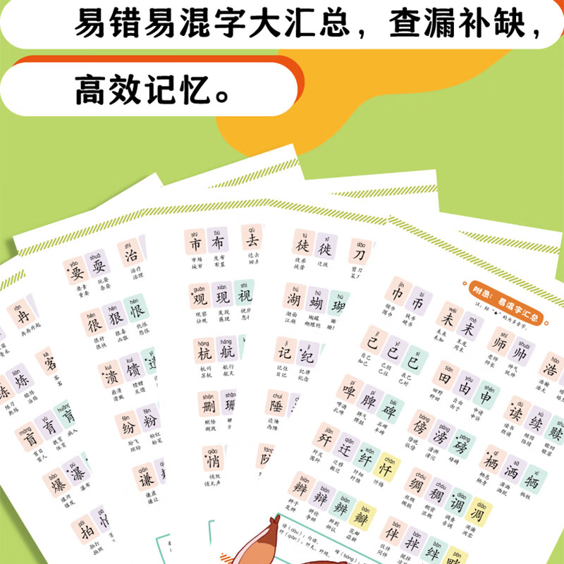 小学生错别字救星全2册 写对字考试不丢分 小学语文教材生字表重点难点常考高频辨别易错字二三四五六年级通用
