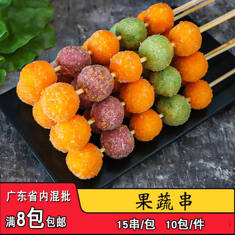 隽颜堂素天下果蔬串商用冷冻油炸小吃素食串紫薯南瓜特色串串甜品点心