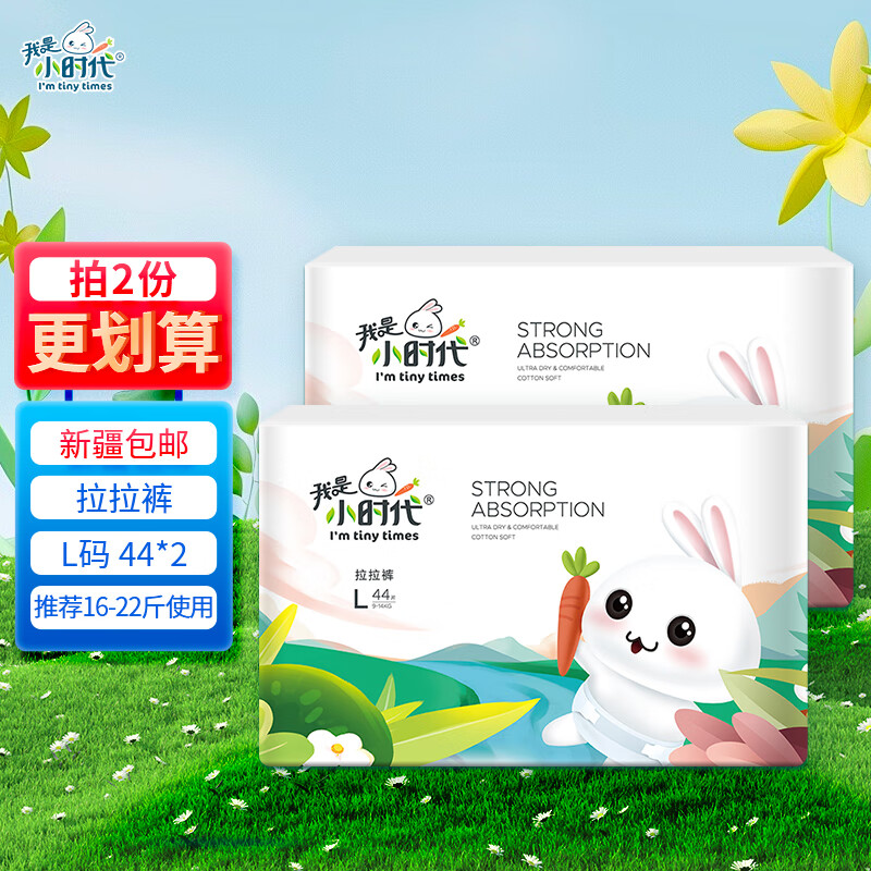 我是小时代纸尿裤婴儿超薄透气尿不湿透气干爽全芯体男女宝通用-双包 拉拉裤( L码44*2包)