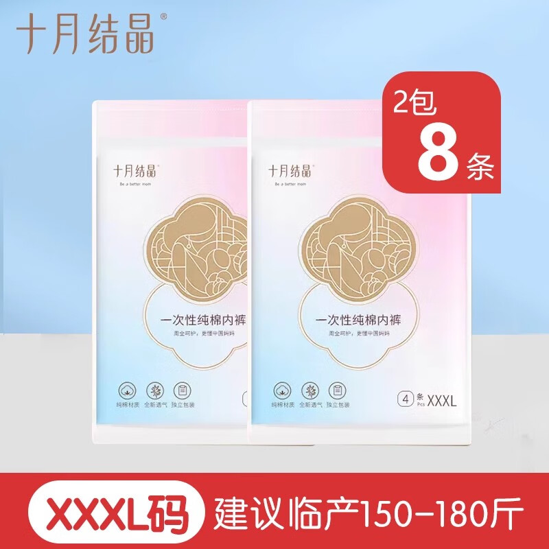 十月結(jié)晶一次性純棉內(nèi)褲產(chǎn)后免洗懷孕孕產(chǎn)婦生產(chǎn)月子出差旅行用品 一次性純棉內(nèi)褲XXXL8片