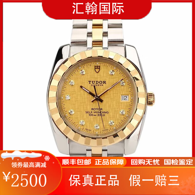 【二手99新】帝舵21013-62583经典系列18k黄金镶钻 自动机械手表男表