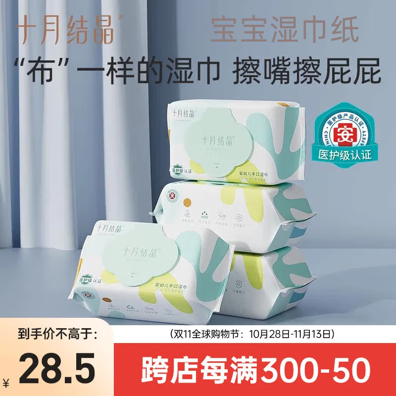 十月结晶四叶草婴儿湿巾纸手口专用纯棉便携加厚大包装新生宝宝擦脸医护级 【四叶草医护级】 80抽 4包