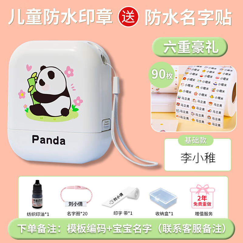 姓名贴防水名字贴小学生儿童入园用品 萌萌熊猫-入学六重【基础款】