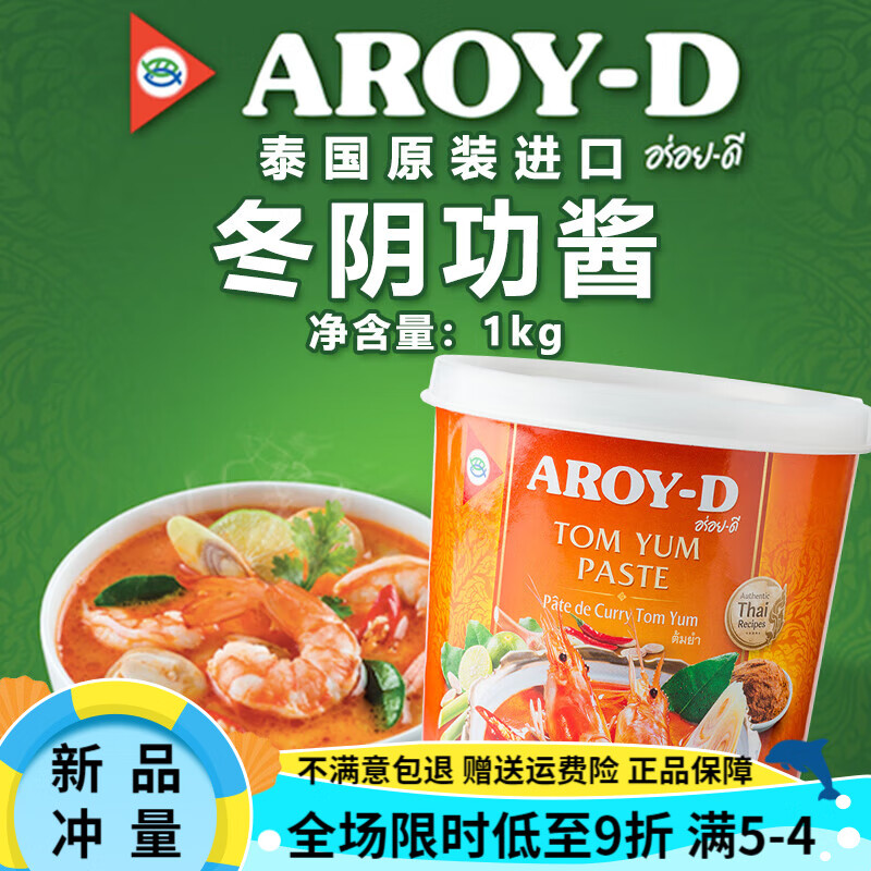 泰国原装进口安来利冬阴功酱1kg 桶装商用泰式冬荫功汤料火锅底料 安来利冬阴功酱1罐装