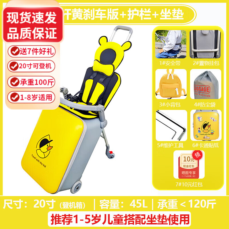 童貝思QBOX兒童拉桿箱寶寶坐騎旅行箱20英寸懶人遛娃車男女童登機行李箱 新款雙桿黃【配護欄+坐墊】 20英寸