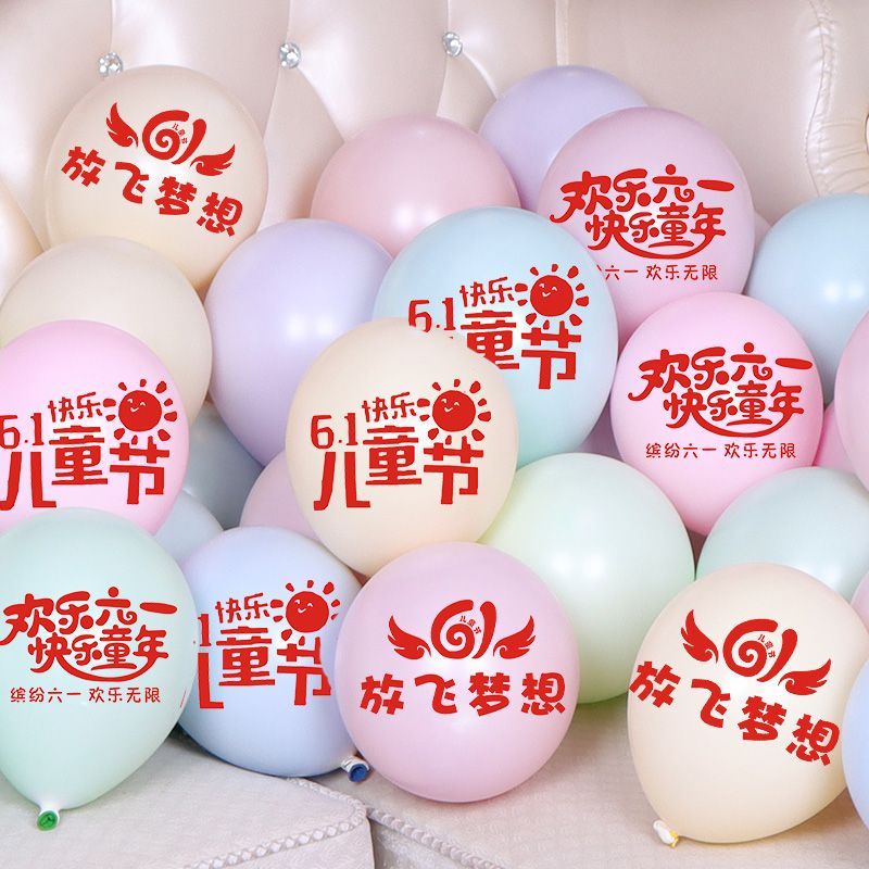 fancychic六一儿童节气球印字装饰教室幼儿园学校61快乐氛围场景布置