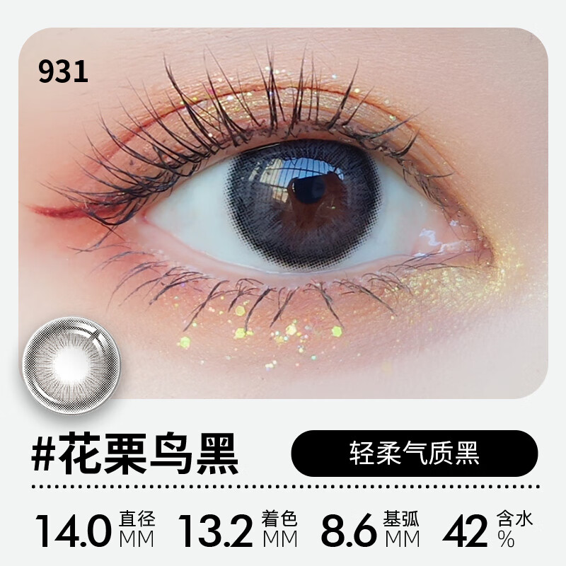 Merry dolly韩国进口美瞳年抛2片彩色近视隐形眼镜自然混血水润三明治工艺 花栗鸟黑14.0mm【轻柔水雾黑】 0度