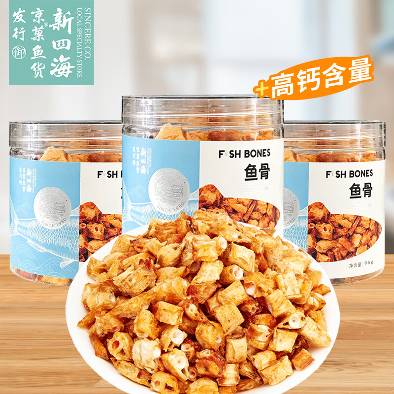 新四海京菓新四海香酥鱼骨粒96g*3罐厦门海鲜特产伴手礼深海鱼骨头